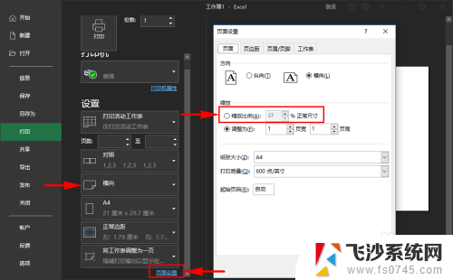 电脑表格打印怎么设置一张a4纸大小 怎样将Excel表格文档按照A4纸尺寸进行打印