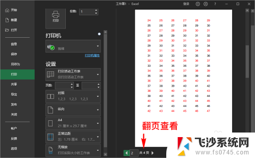 电脑表格打印怎么设置一张a4纸大小 怎样将Excel表格文档按照A4纸尺寸进行打印