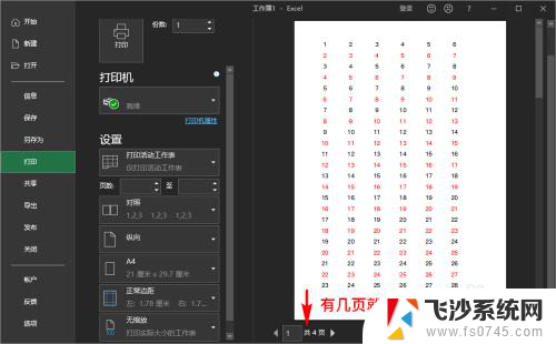 电脑表格打印怎么设置一张a4纸大小 怎样将Excel表格文档按照A4纸尺寸进行打印