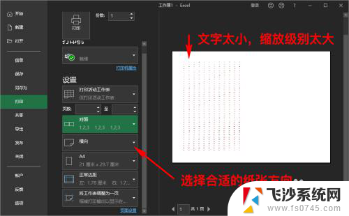 电脑表格打印怎么设置一张a4纸大小 怎样将Excel表格文档按照A4纸尺寸进行打印