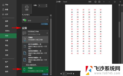 电脑表格打印怎么设置一张a4纸大小 怎样将Excel表格文档按照A4纸尺寸进行打印