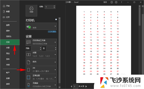 电脑表格打印怎么设置一张a4纸大小 怎样将Excel表格文档按照A4纸尺寸进行打印