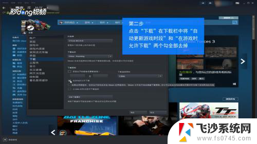 怎么取消steam自动更新 Steam如何关闭自动更新设置