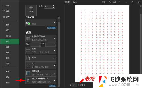 电脑表格打印怎么设置一张a4纸大小 怎样将Excel表格文档按照A4纸尺寸进行打印