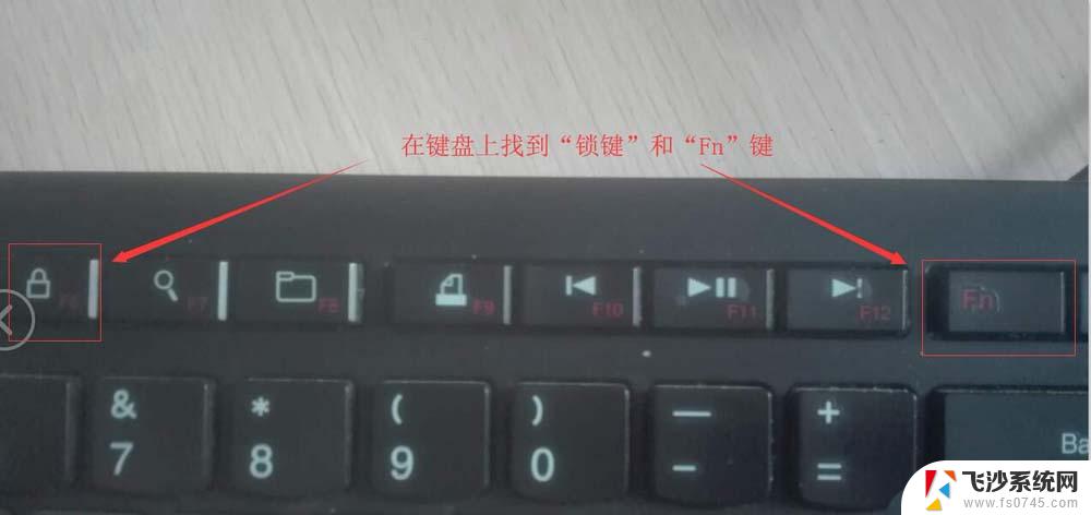 键盘锁定怎么关 解锁键盘锁定的步骤