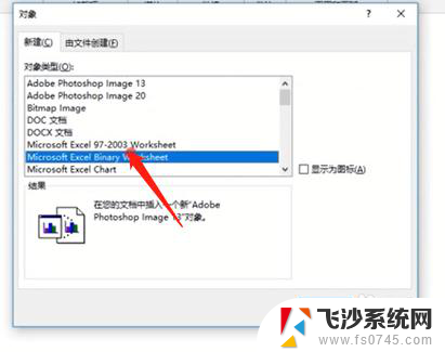 word表格里双击弹出表格 怎么在Word中设置双击表格图标打开表格