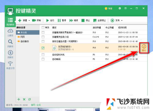 按键精灵指定窗口自动按键 按键精灵自动按键设置步骤