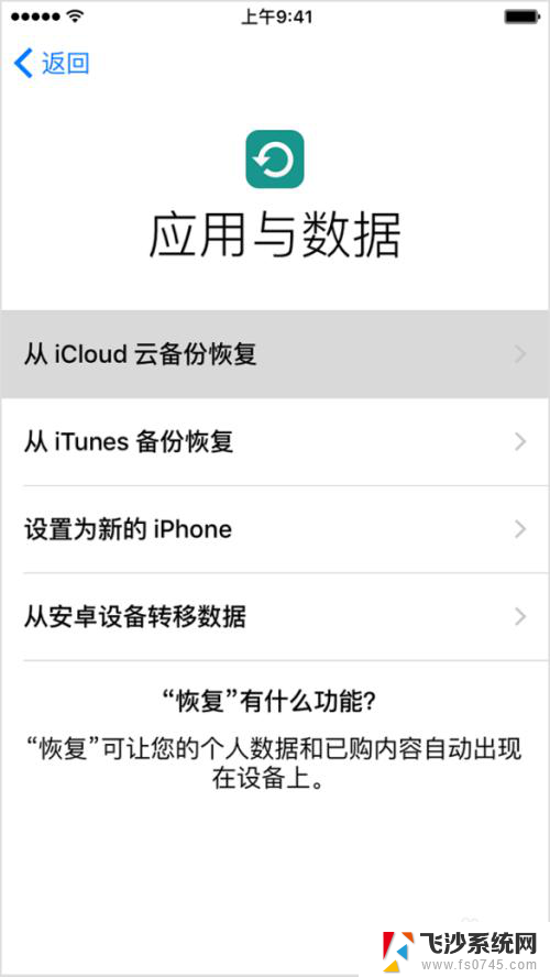 苹果系统备份恢复 如何恢复苹果手机的备份数据