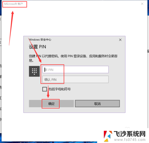 windows更改pin码 win10系统电脑PIN码更改步骤