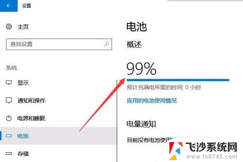 电脑如何查看电量 Win10如何查看笔记本电池剩余电量