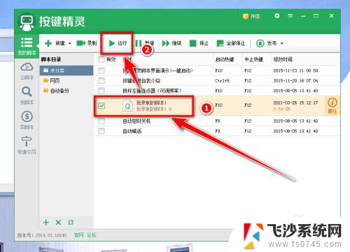 按键精灵指定窗口自动按键 按键精灵自动按键设置步骤