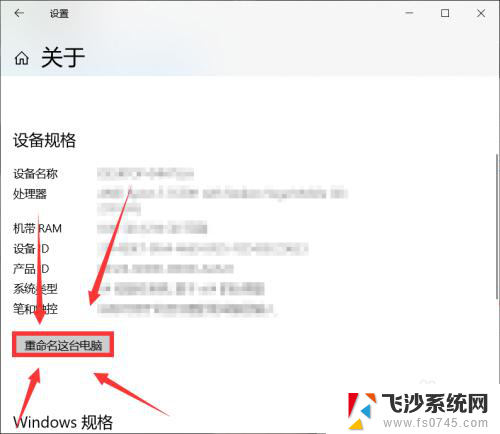 电脑设备名称怎么修改 如何在Windows10中更改设备名称