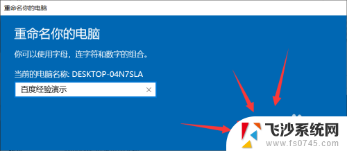 电脑设备名称怎么修改 如何在Windows10中更改设备名称