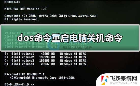 电脑重启指令 电脑如何重启命令