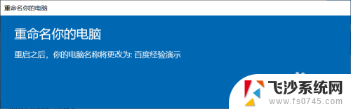 电脑设备名称怎么修改 如何在Windows10中更改设备名称