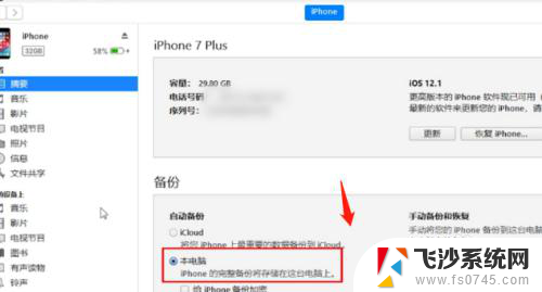 iphone如何备份整个手机到电脑 苹果手机如何备份到电脑上