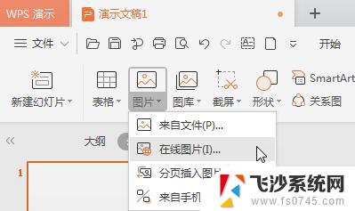 wps插图没有怎么办 wps插图无法使用怎么办