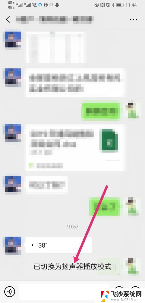 微信怎么设置扬声器播放语音 微信听筒模式怎么切换成扬声器模式