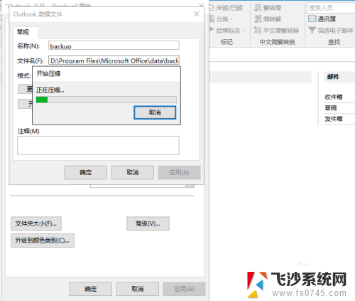 outlook邮件归档设置 Outlook如何归档邮件到本地