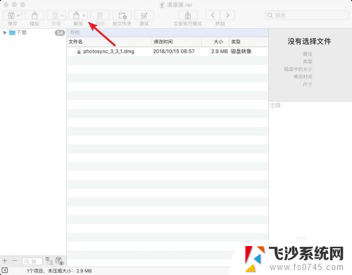 mac 怎么打开rar Mac上如何打开rar文件