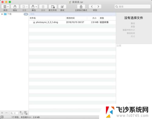 mac 怎么打开rar Mac上如何打开rar文件