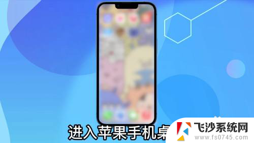 苹果桌面上移除的app怎么恢复 移除的苹果手机app怎样恢复到桌面