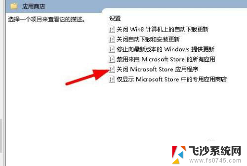 怎么关闭microsoft store 如何在Windows系统中禁用微软应用商店