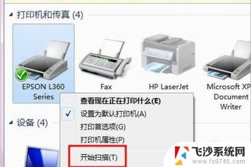 爱普生l3256扫描功能怎么用 Epson打印机如何扫描文件