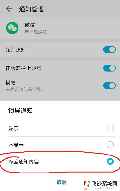 华为手机微信怎么隐藏起来 华为手机微信消息隐藏设置方法
