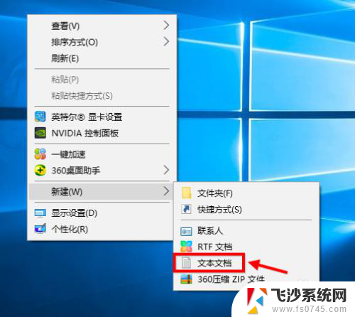 win10新建文本文件 win10右键菜单没有创建txt文本文档选项怎么办