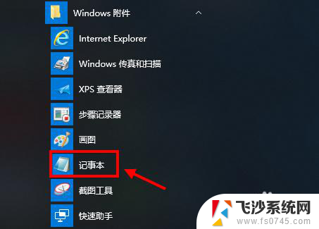 win10新建文本文件 win10右键菜单没有创建txt文本文档选项怎么办