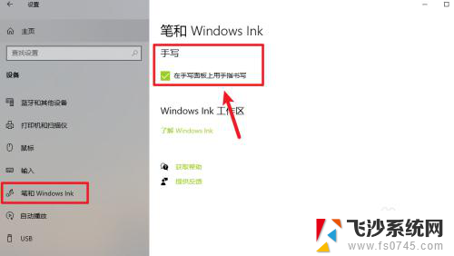 怎么关掉手写笔 win10手写笔关闭设置