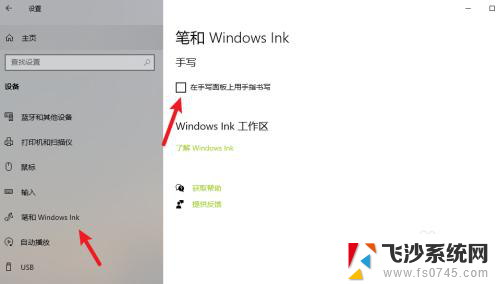 怎么关掉手写笔 win10手写笔关闭设置