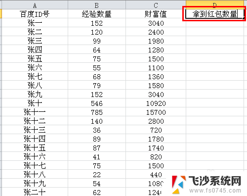 两个excel表格合并数据 Excel如何将两个表格数据关联合并