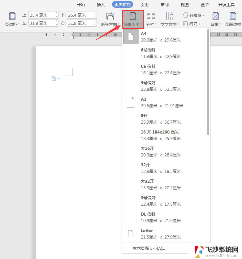 wps没有纸张大小 wps中如何自定义纸张大小