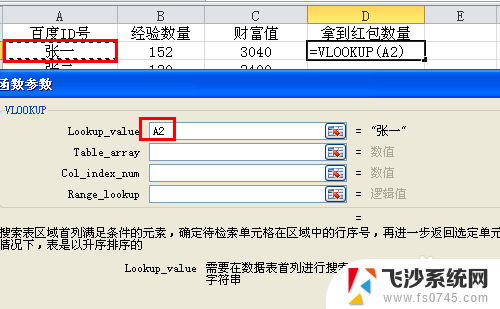 两个excel表格合并数据 Excel如何将两个表格数据关联合并