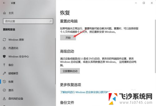 电脑怎么重启恢复出厂设置 电脑恢复出厂设置的方法和注意事项