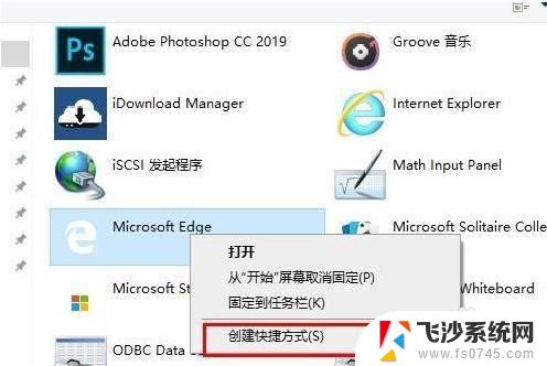 edge桌面快捷方式没有图标了 win10浏览器edge图标不见了怎么找回