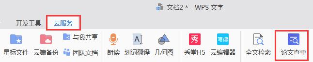 wps论文助手在哪 wps论文助手下载