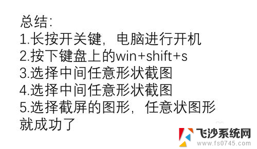 电脑截图怎么截任意形状 电脑如何进行自定义形状截屏