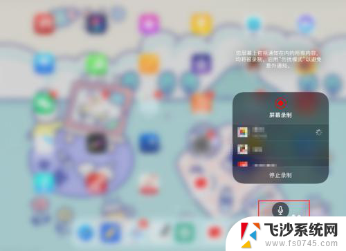 屏幕录制 内置声音 ipad录屏软件内置声音设置方法