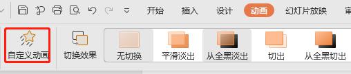 wps自定义动画 wps自定义动画添加方法