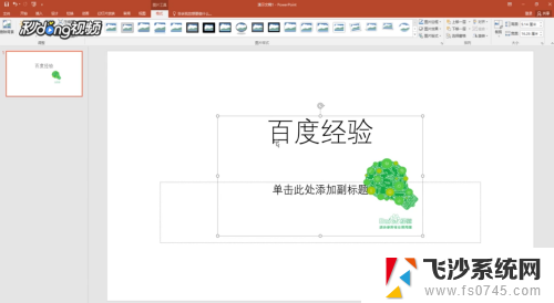 ppt如何设置透明色 PPT怎么给图片设置透明背景