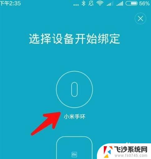 小米怎么连接手环 小米手机如何配对小米手环