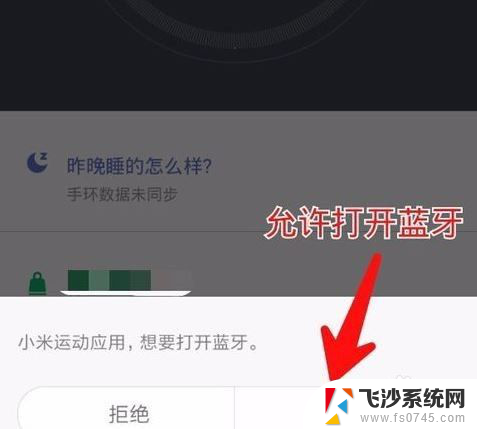 小米怎么连接手环 小米手机如何配对小米手环