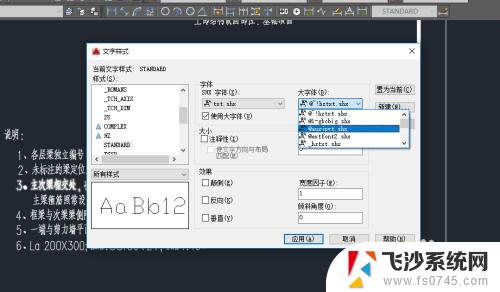 cad如何设置字体 CAD绘图软件中字体修改步骤