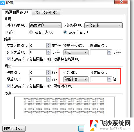 wps段落单倍在哪 wps段落单倍行距在哪里设置