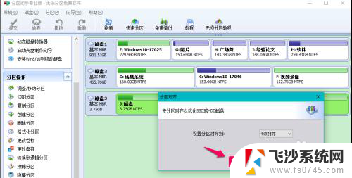 新固态怎么4k对齐 如何设置固态硬盘4k对齐