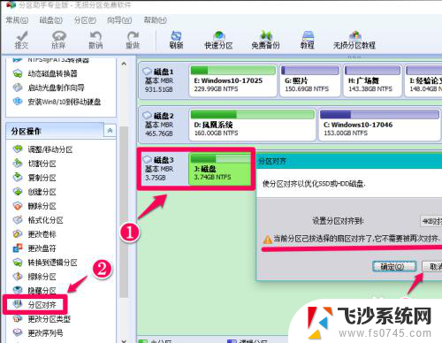 新固态怎么4k对齐 如何设置固态硬盘4k对齐