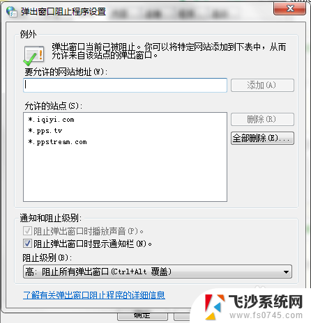 电脑如何设置弹窗广告的拦截 电脑如何屏蔽弹窗广告